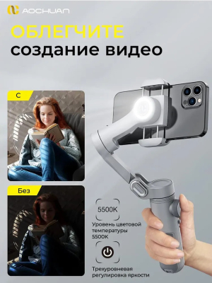 Купить Стабилизатор для телефона AOCHUAN SMART XPRO Gray-1.jpg